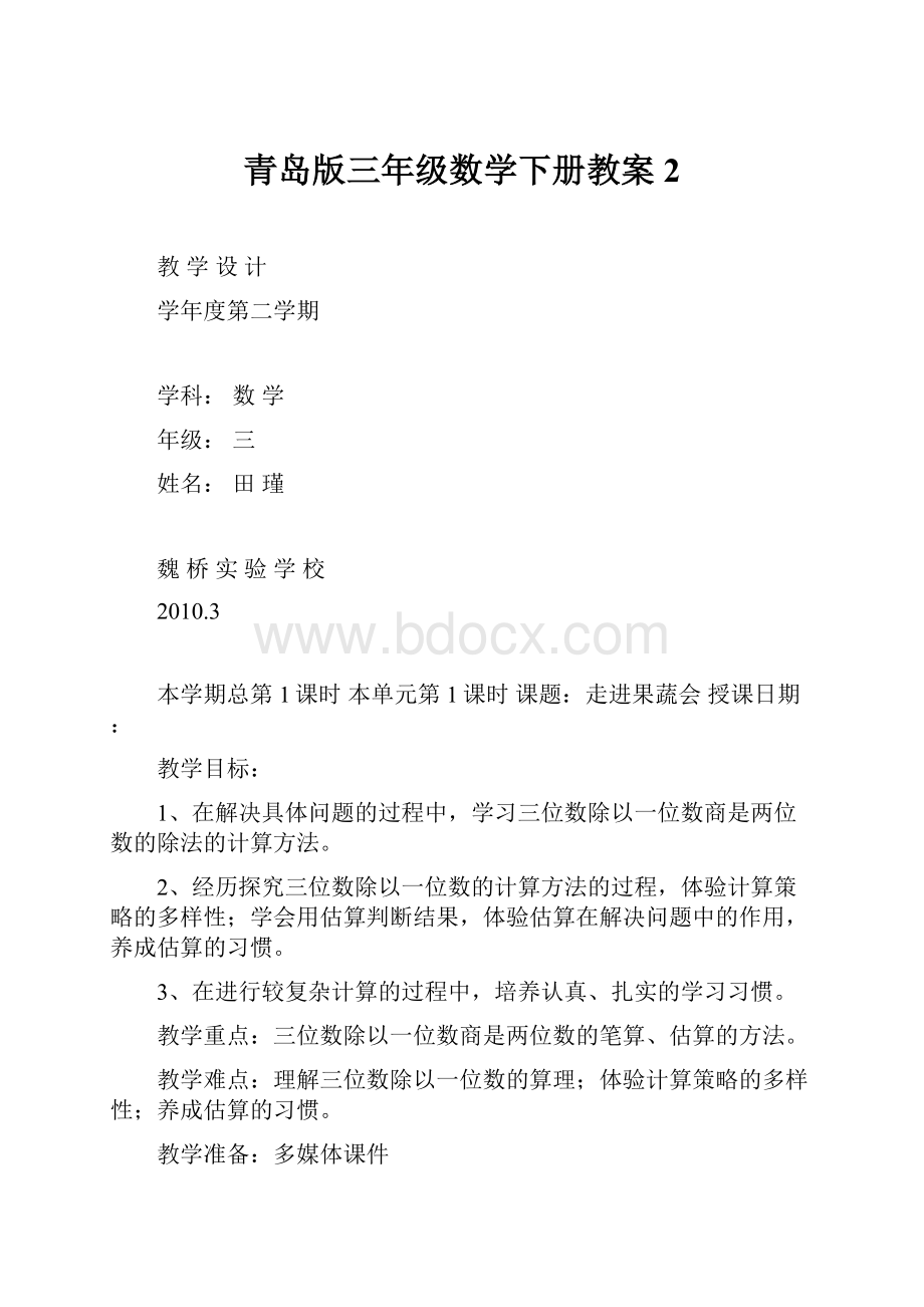 青岛版三年级数学下册教案2.docx