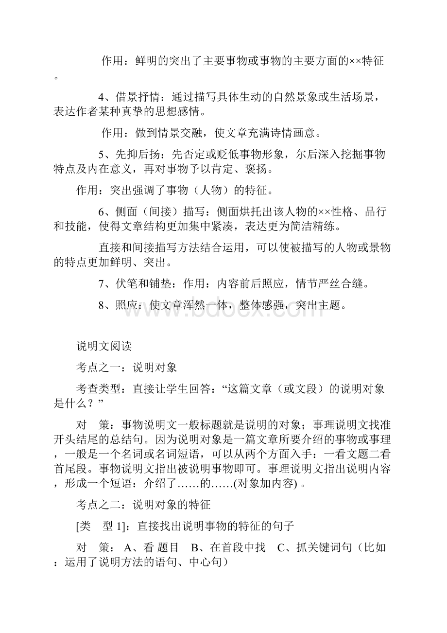 初一语文现代文阅读技巧.docx_第3页