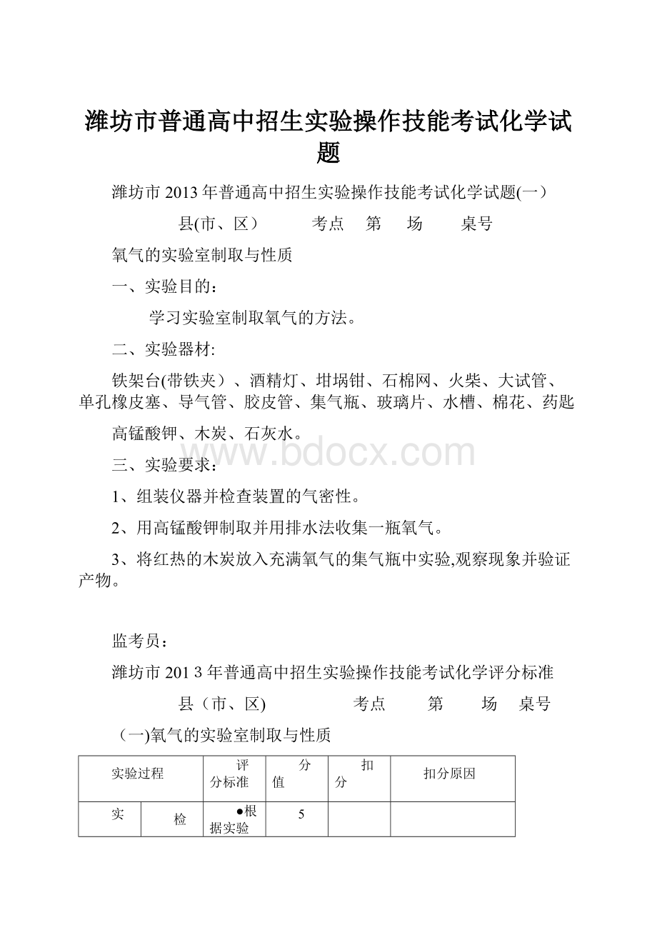 潍坊市普通高中招生实验操作技能考试化学试题.docx_第1页