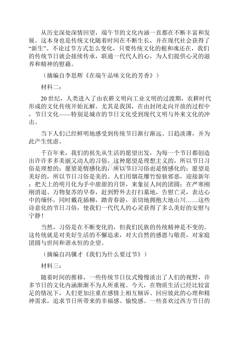 江苏省张家港市崇真中学高二下学期阶段检测语文试题解析版.docx_第2页