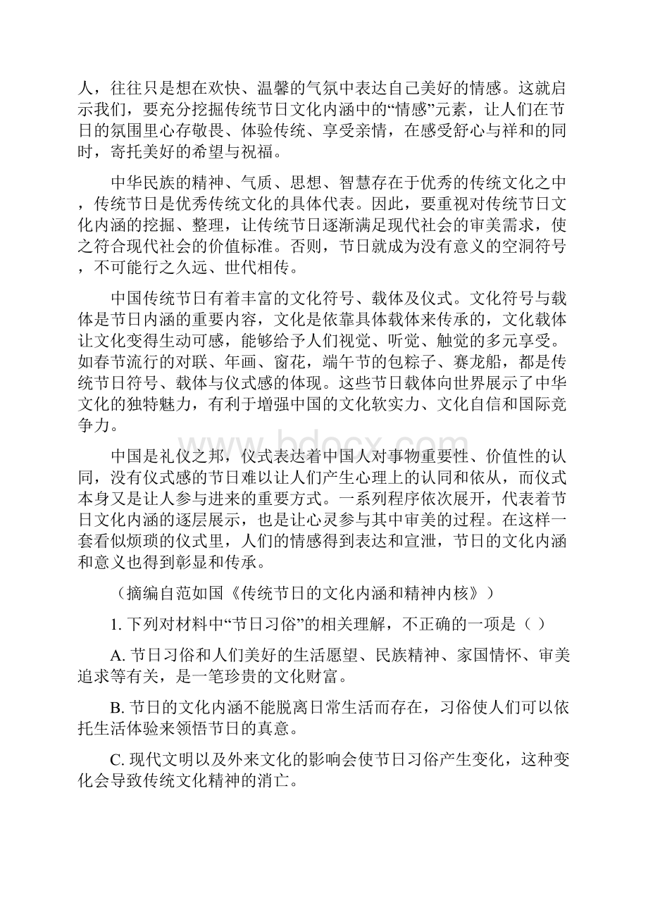 江苏省张家港市崇真中学高二下学期阶段检测语文试题解析版.docx_第3页