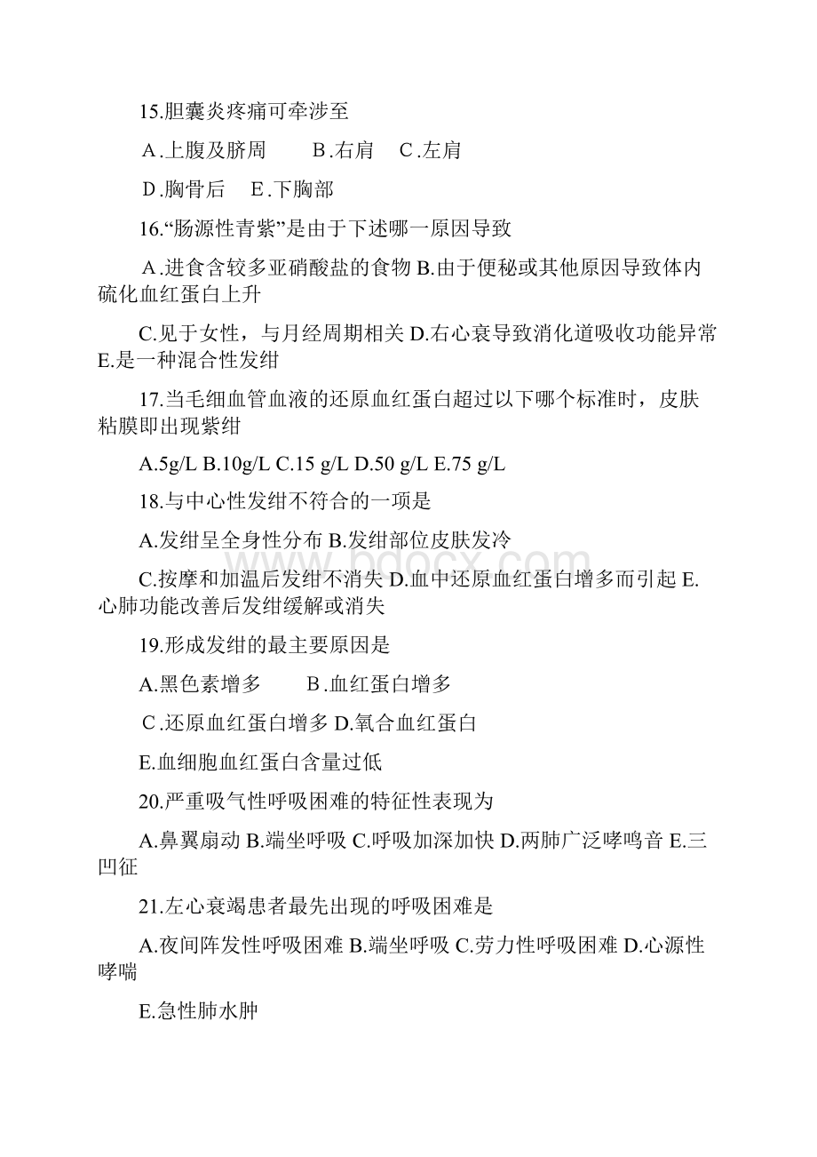 诊断学全面复习重点.docx_第3页