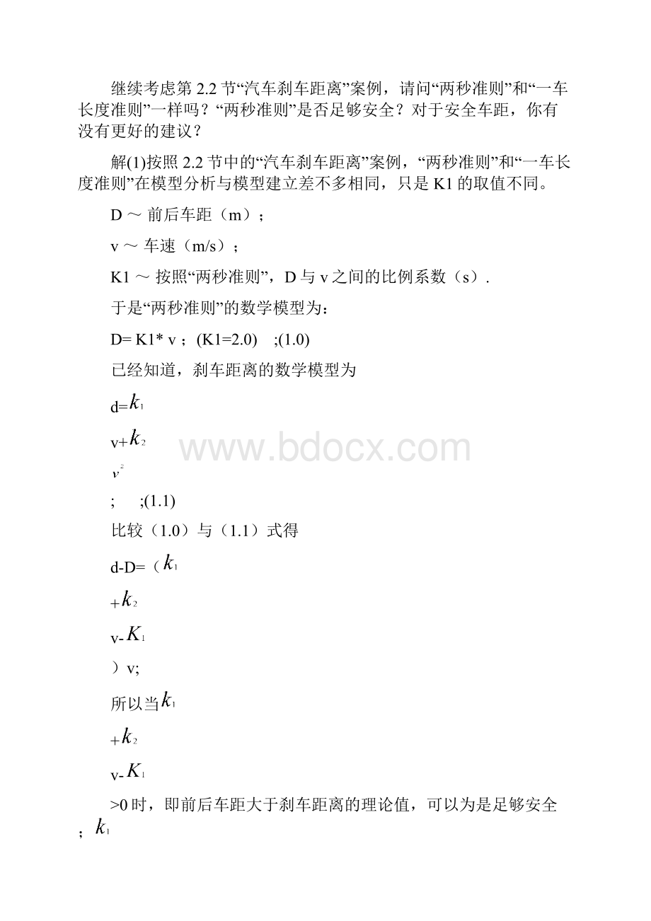 华师数学建模作业解析.docx_第2页