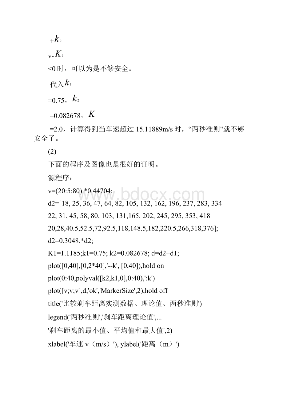 华师数学建模作业解析.docx_第3页