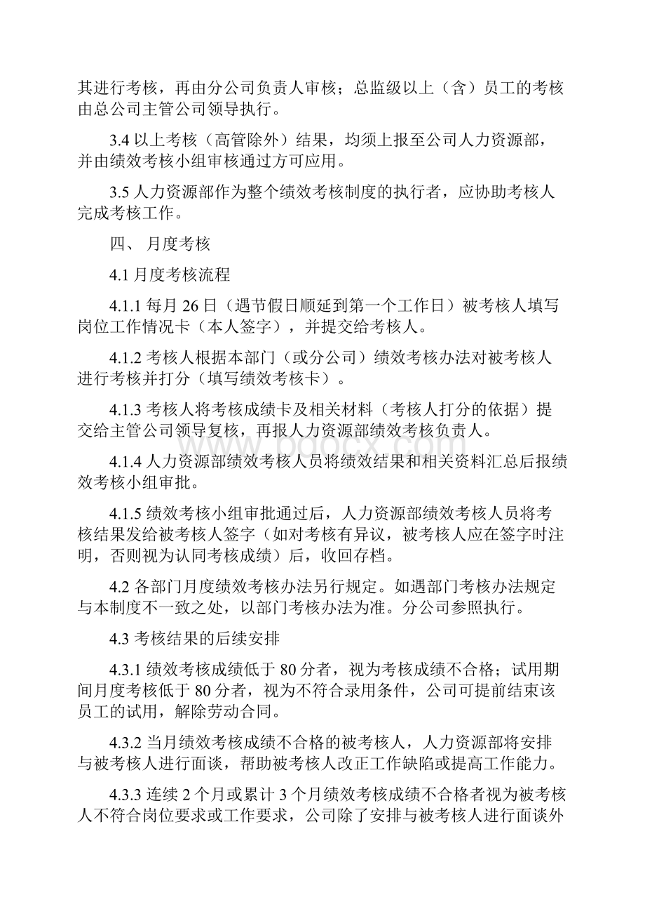 东方金诚绩效考核制度终稿.docx_第3页