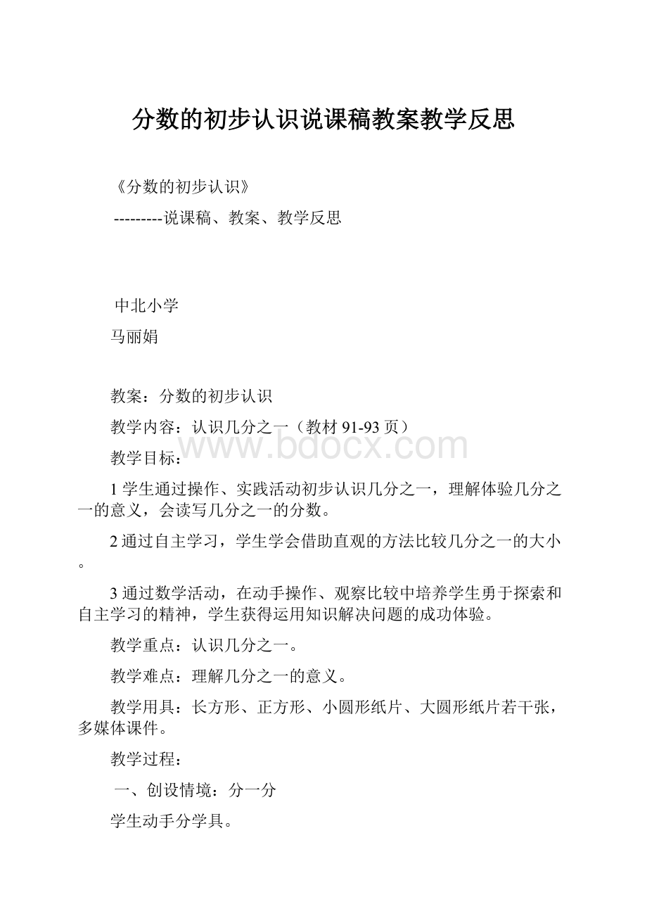 分数的初步认识说课稿教案教学反思.docx_第1页