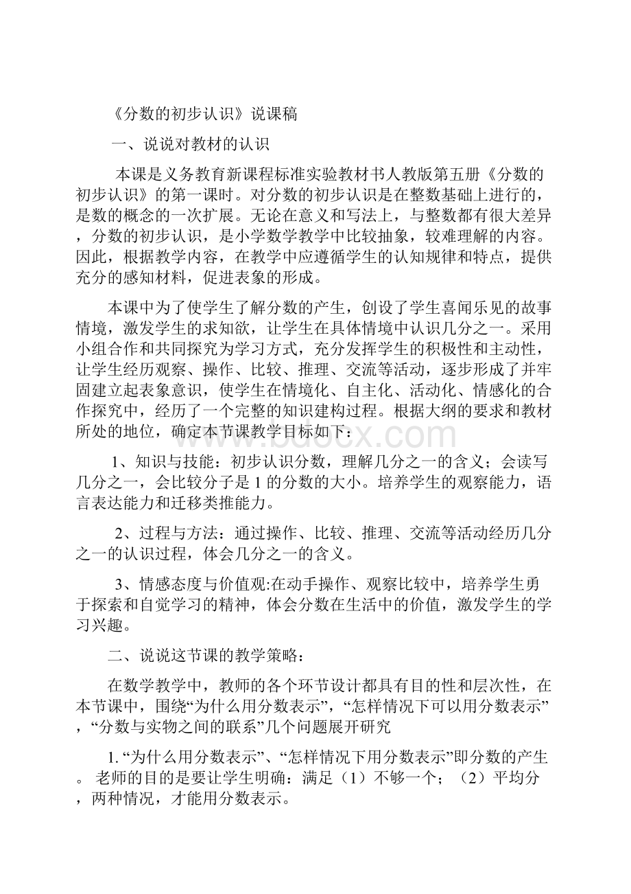 分数的初步认识说课稿教案教学反思.docx_第3页