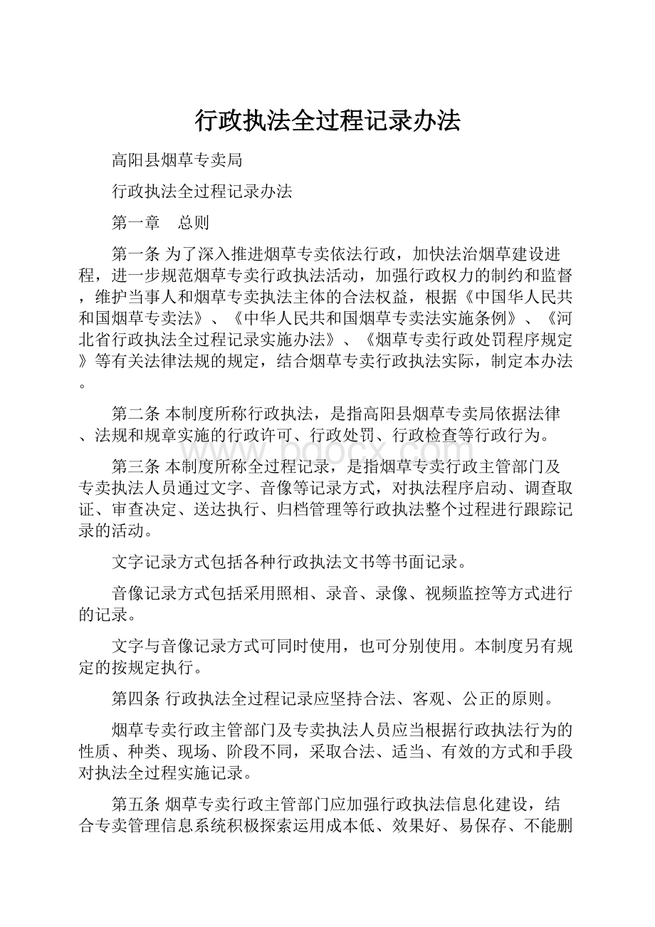 行政执法全过程记录办法.docx_第1页