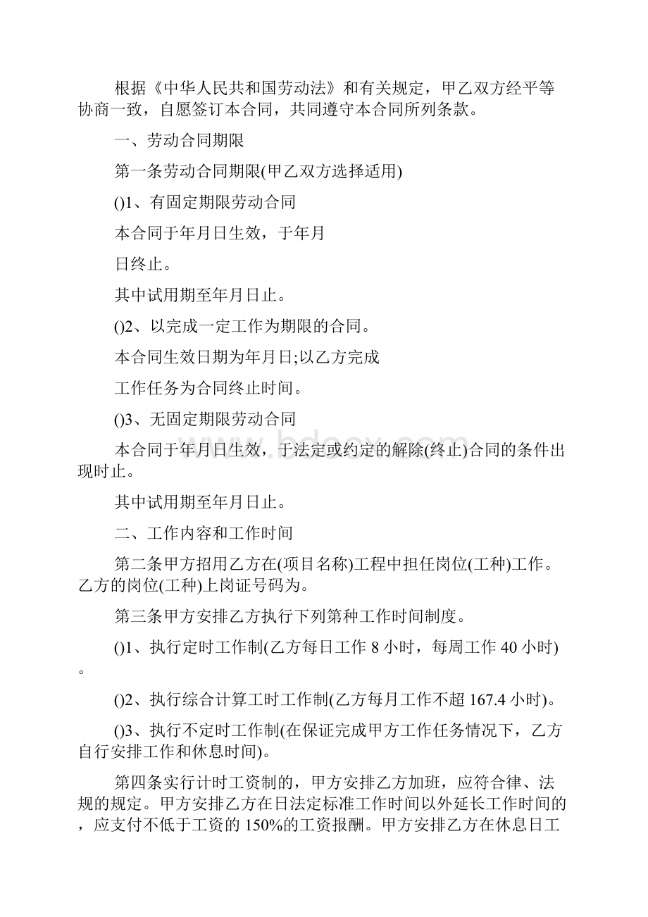 江西省劳动合同范本3篇.docx_第2页