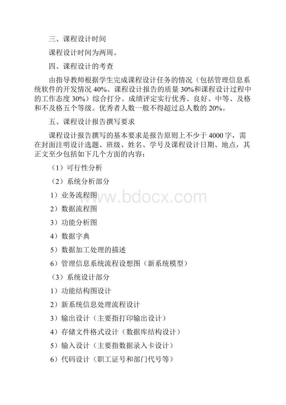 《管理信息系统》课程设计.docx_第2页