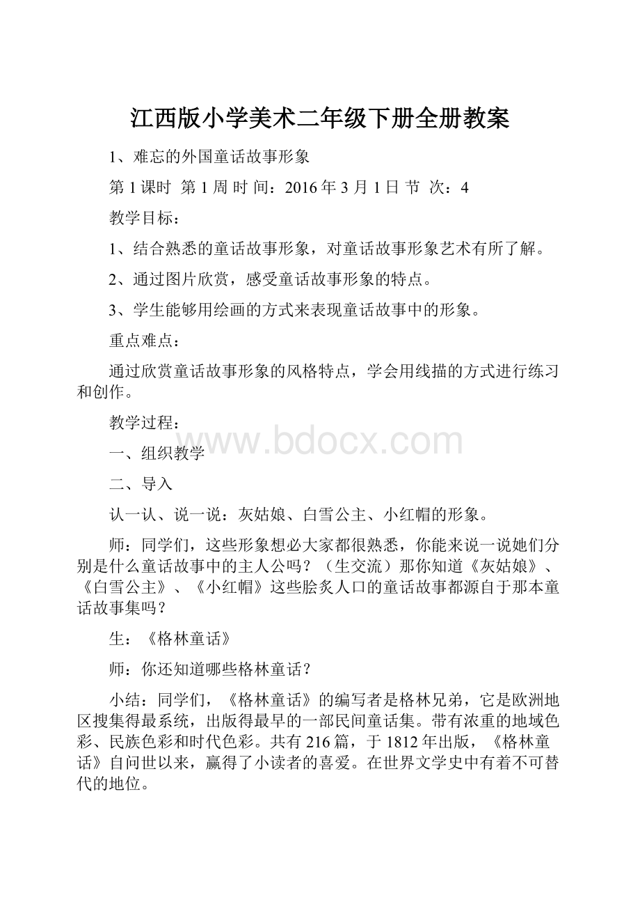 江西版小学美术二年级下册全册教案.docx