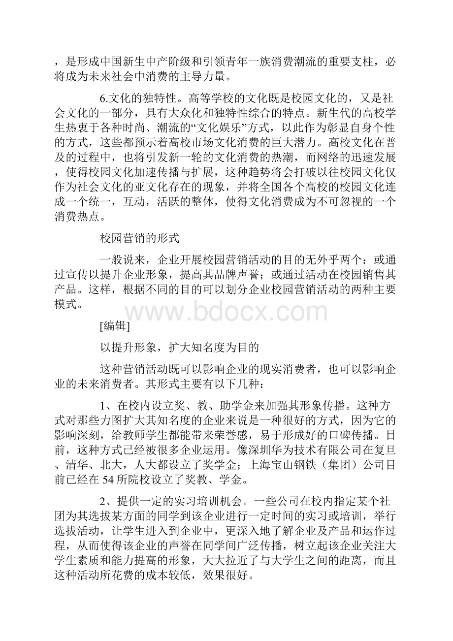 关于校园市场的特点分析.docx_第2页