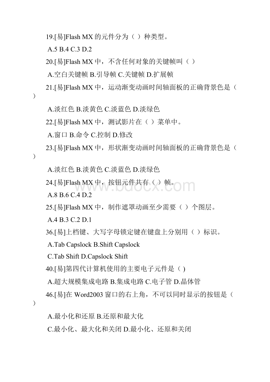 临沂中考信息技术题库带答案.docx_第2页