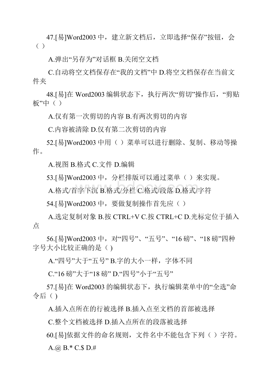 临沂中考信息技术题库带答案.docx_第3页