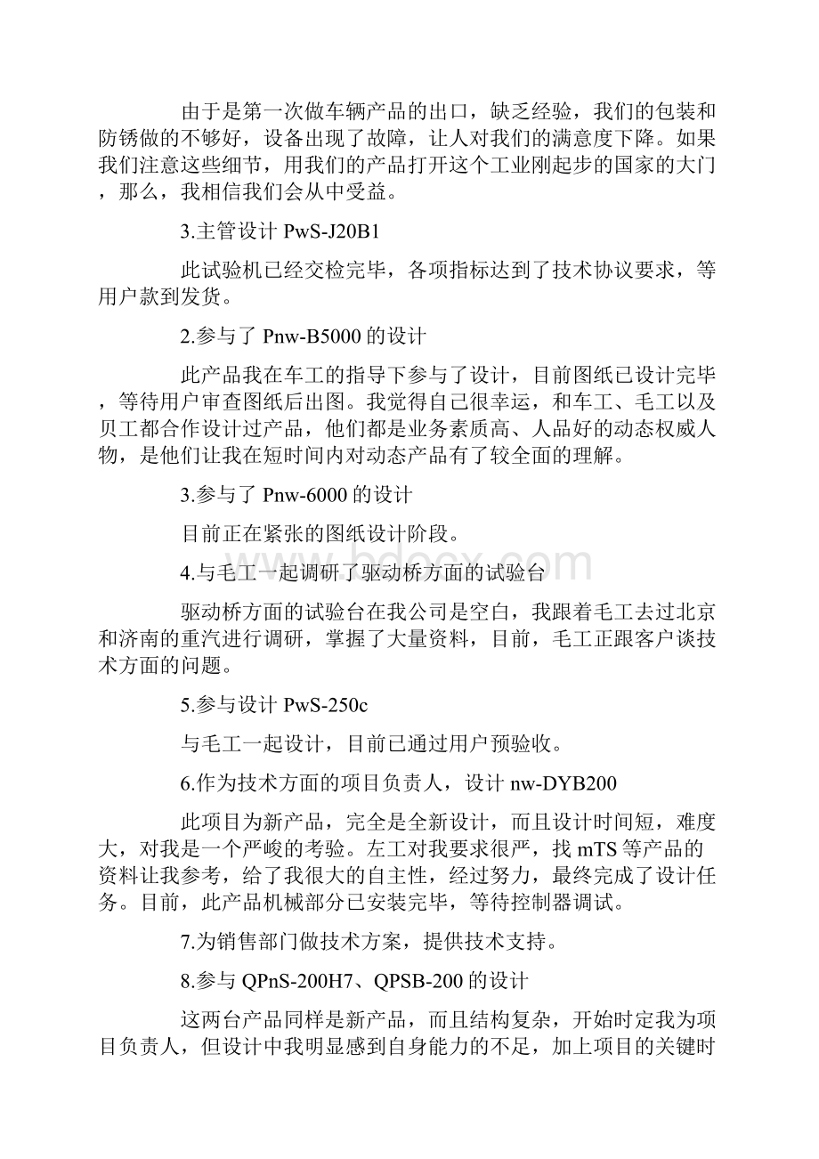 电气设计年终工作总结.docx_第2页