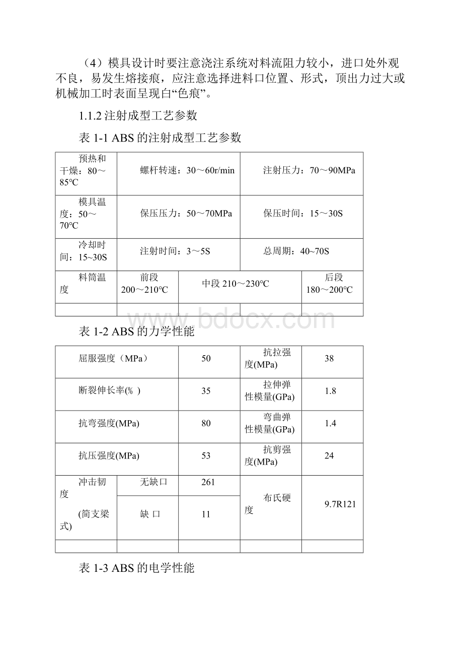 连接座注塑模模具设计论文说明.docx_第3页