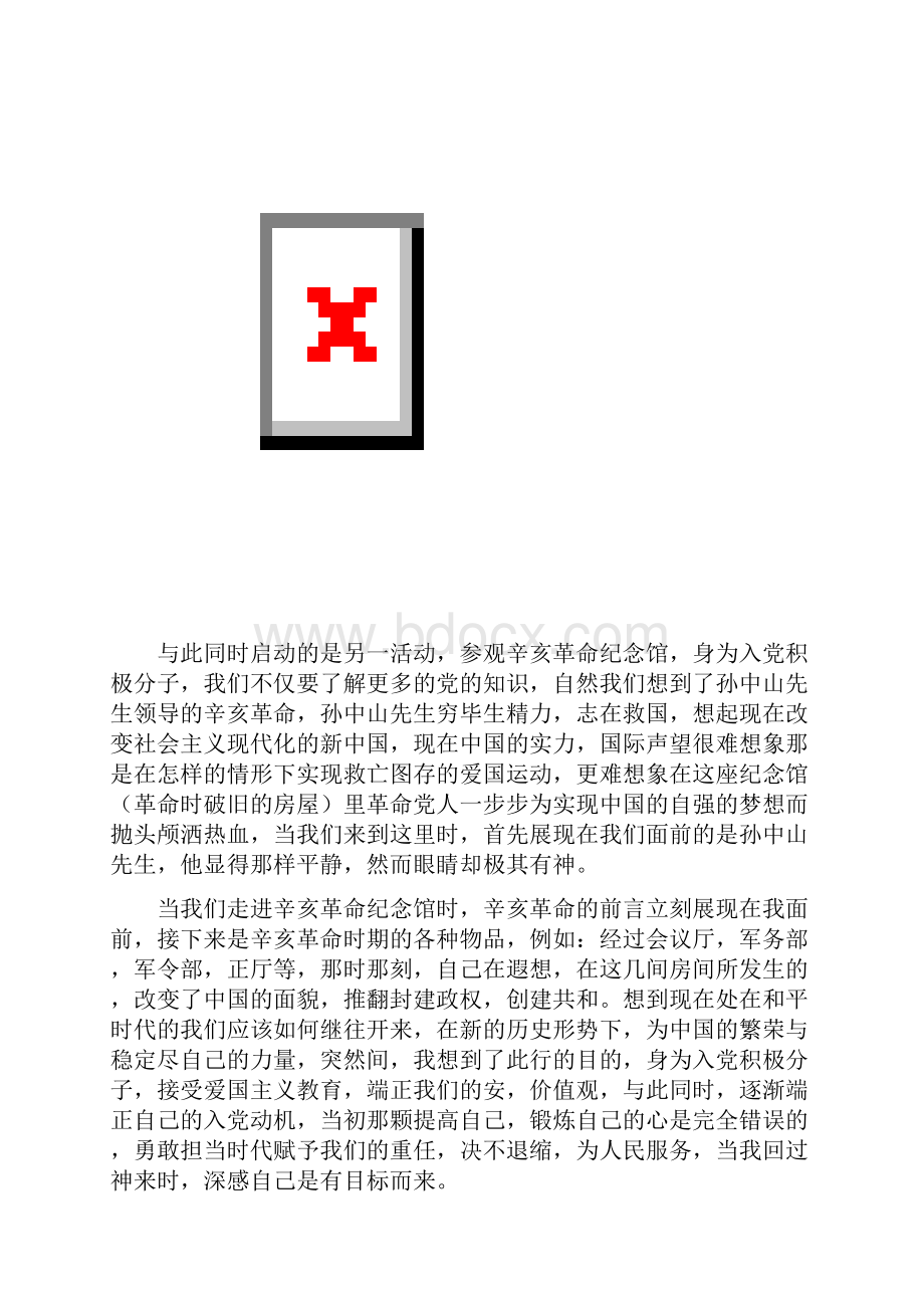 课外实践活动总结报告1.docx_第2页