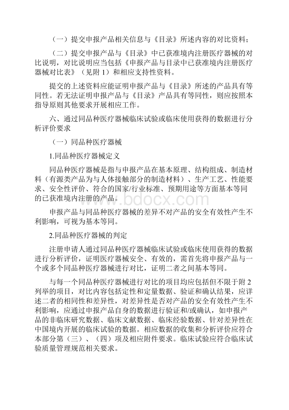 医疗器械临床评价技术指导原则.docx_第3页