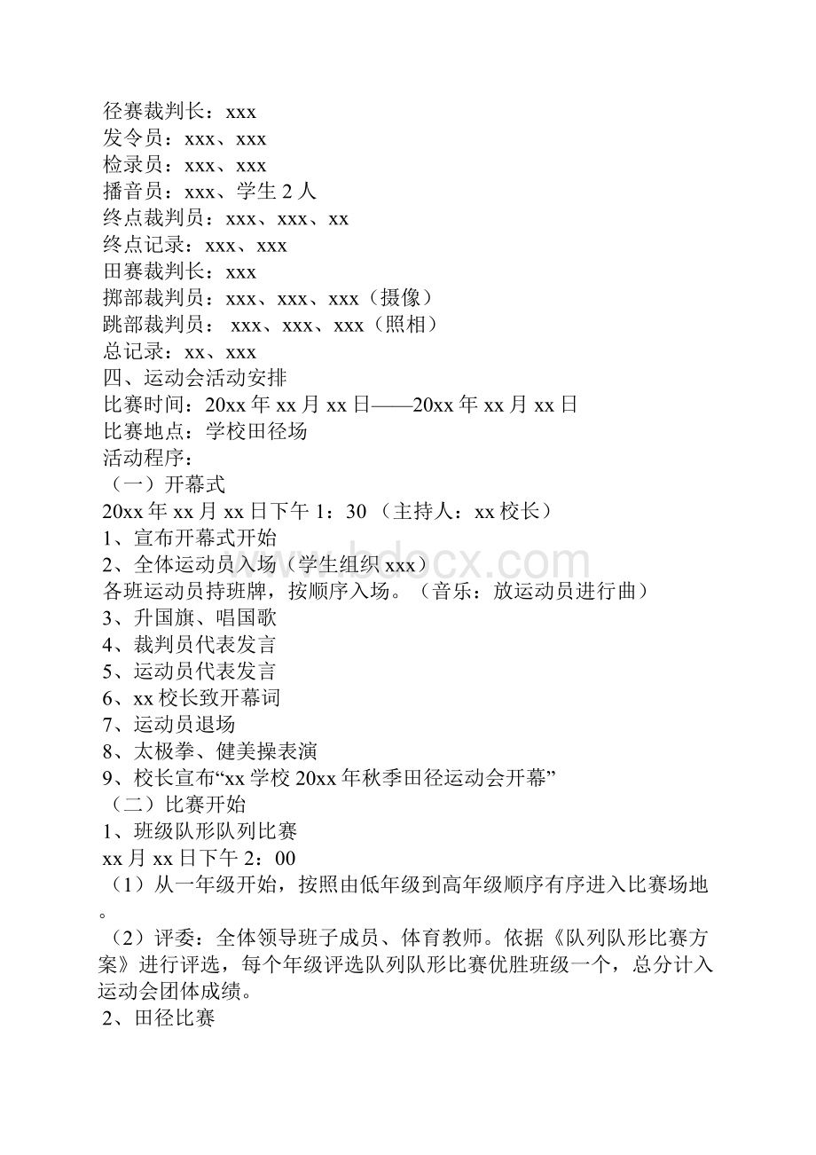 学校秋季运动会活动方案.docx_第2页