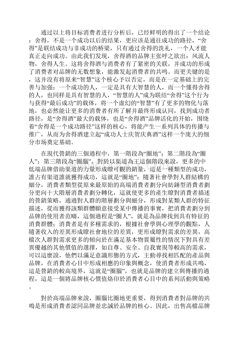 舍得酒品牌该如何活化.docx_第3页