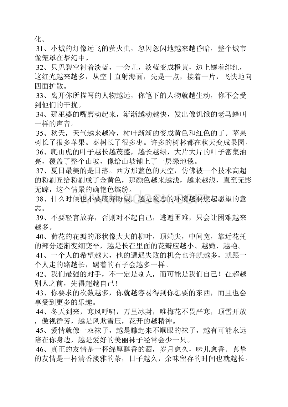 用越什么越什么造句.docx_第3页