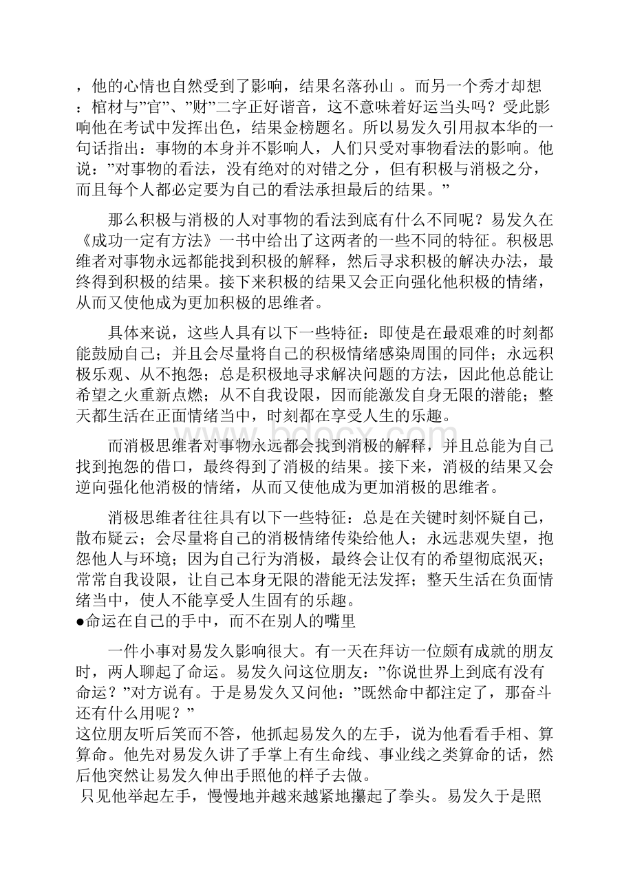 成功存在着一定的规律.docx_第3页