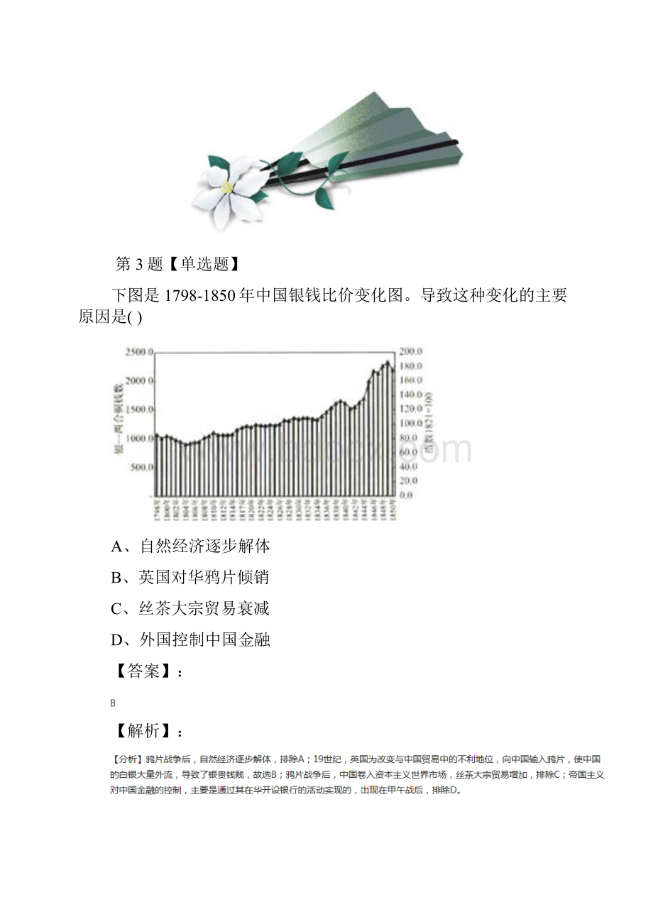 精选高中历史必修2 经济成长历程第10课 近代中国社会经济结构的变动岳麓版课后辅导练习五十一.docx_第3页