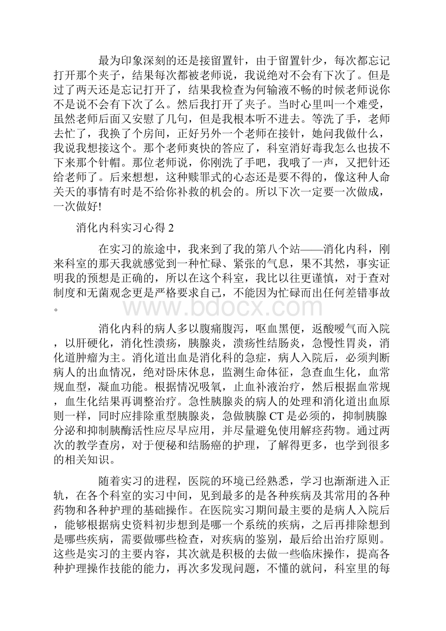 消化内科实习心得.docx_第2页