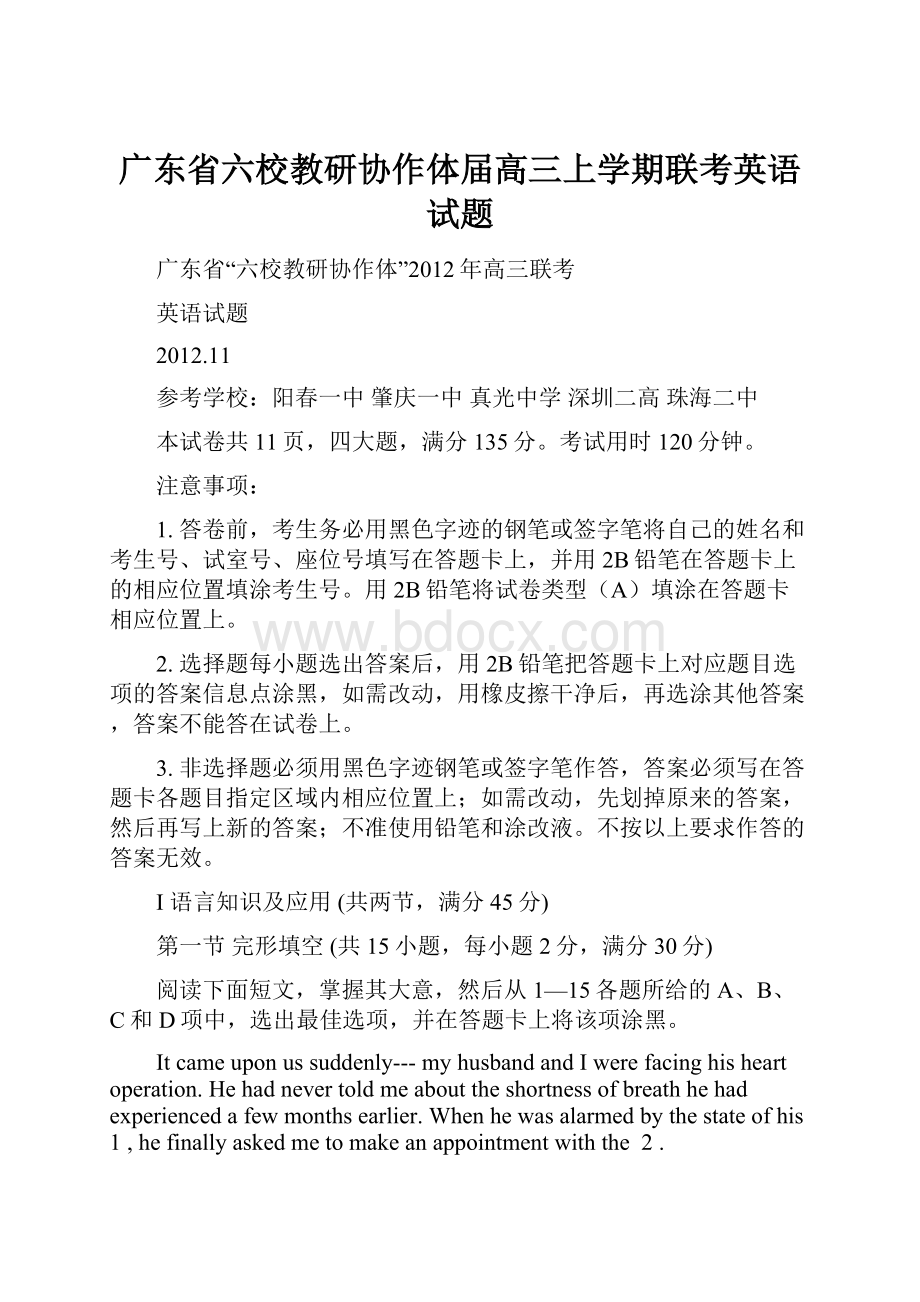 广东省六校教研协作体届高三上学期联考英语试题.docx_第1页