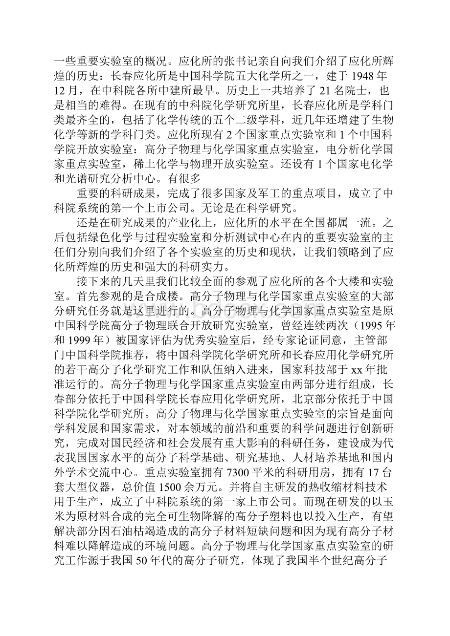 做化学实验的心得体会.docx_第3页