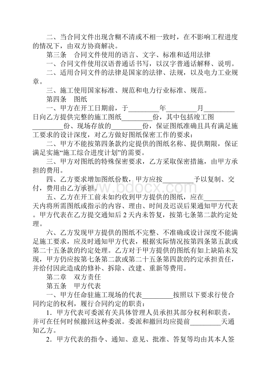 电力建设工程施工合同样本.docx_第2页