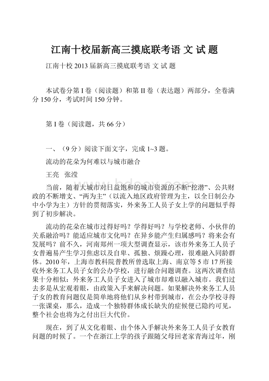 江南十校届新高三摸底联考语 文 试 题.docx