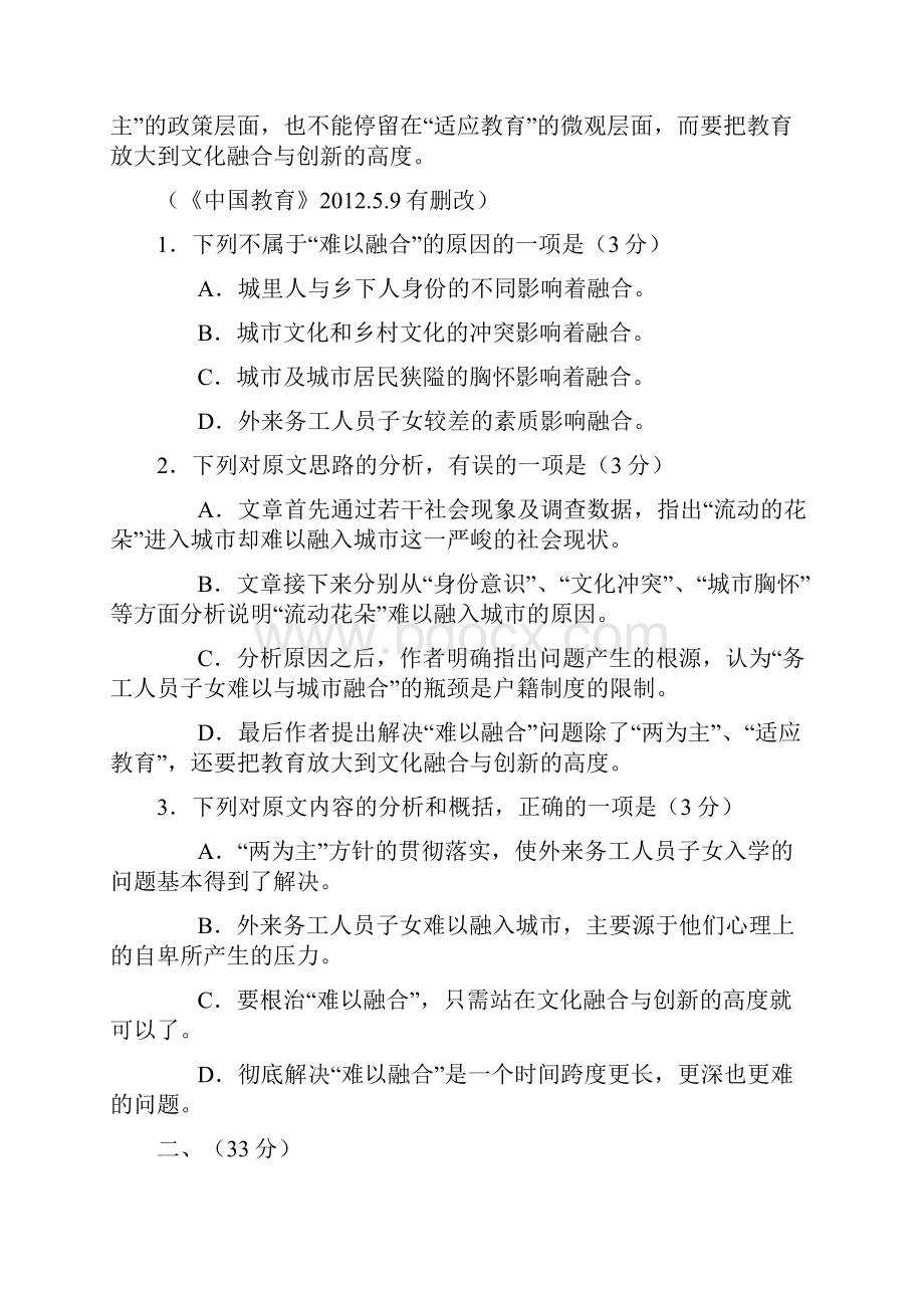 江南十校届新高三摸底联考语 文 试 题.docx_第3页