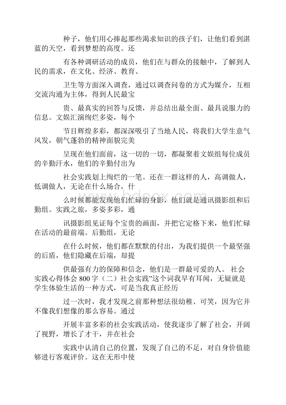 高中社会实践心得体会800.docx_第2页