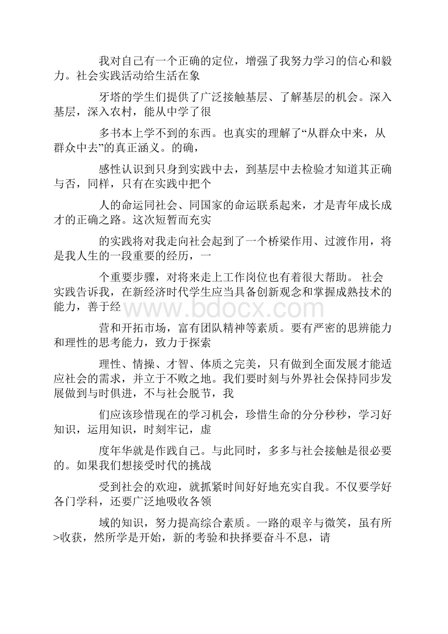 高中社会实践心得体会800.docx_第3页