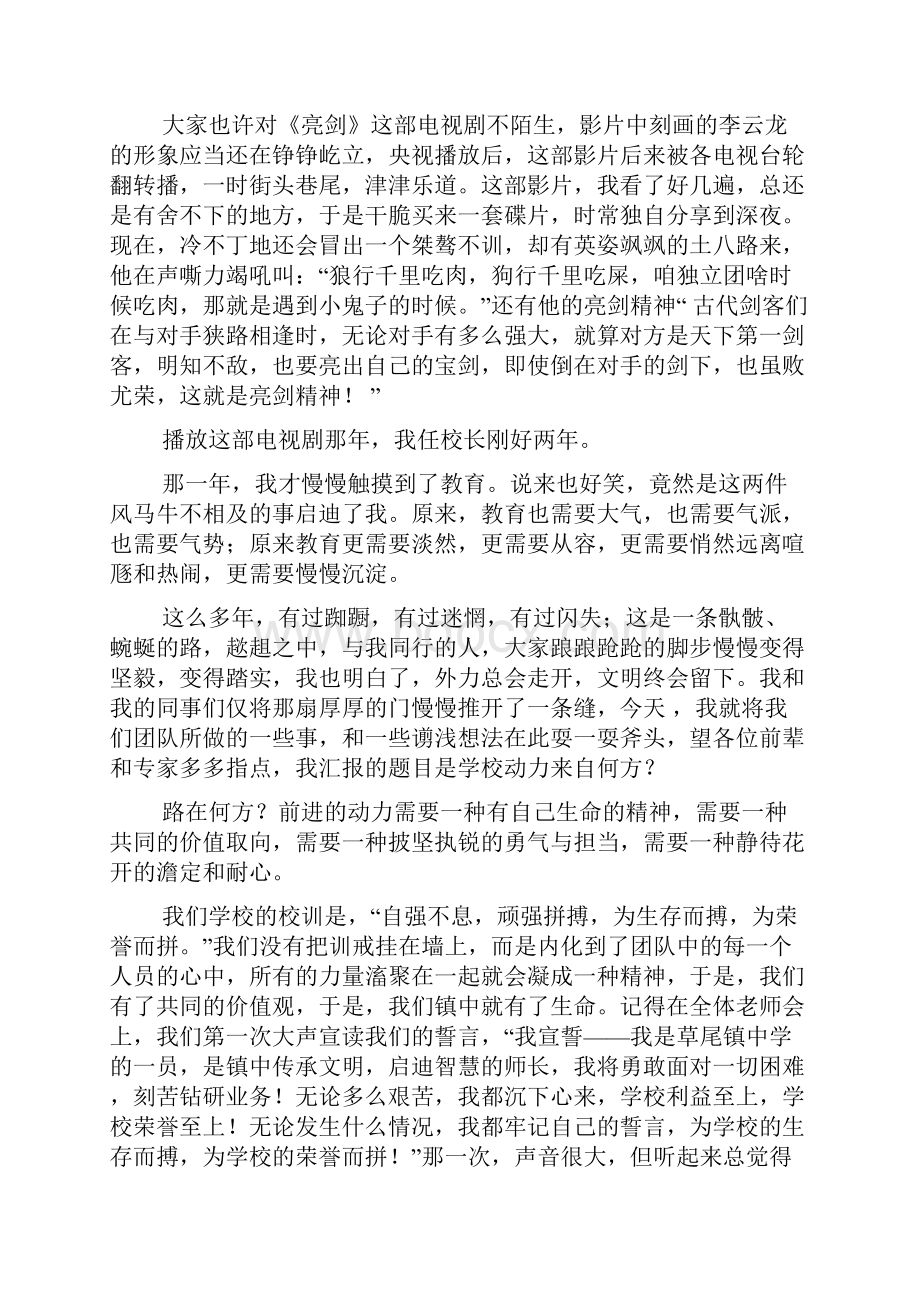 校长经验交流发言稿2篇.docx_第2页