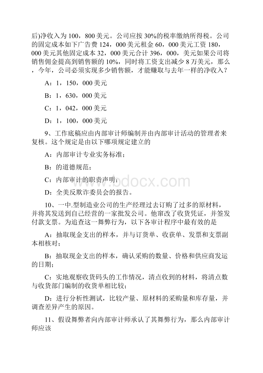 河南省注册会计师考试《审计》集团财务报表重要性考试题.docx_第3页