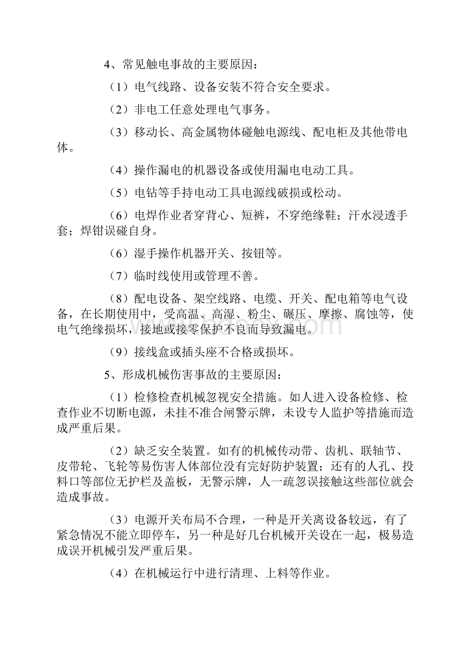 现场管理车间安全教育内容.docx_第2页