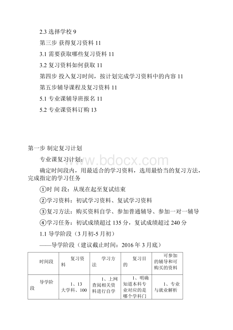 考研复习规划指导.docx_第2页