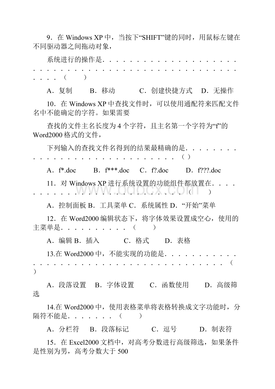 河北省计算机对口招生考试试题稿.docx_第3页