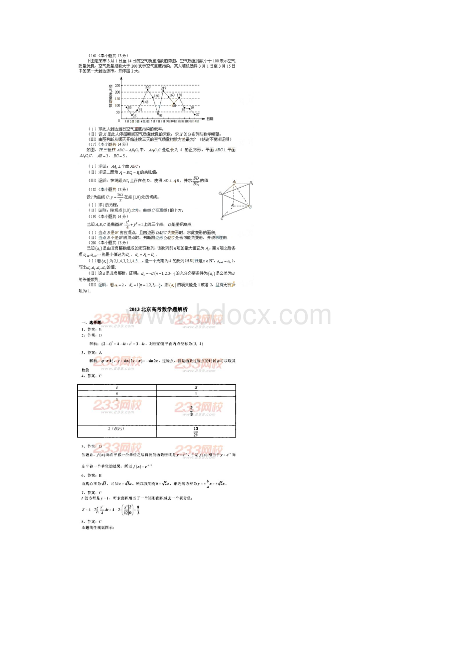 北京高考数学理科试题 答案.docx_第3页