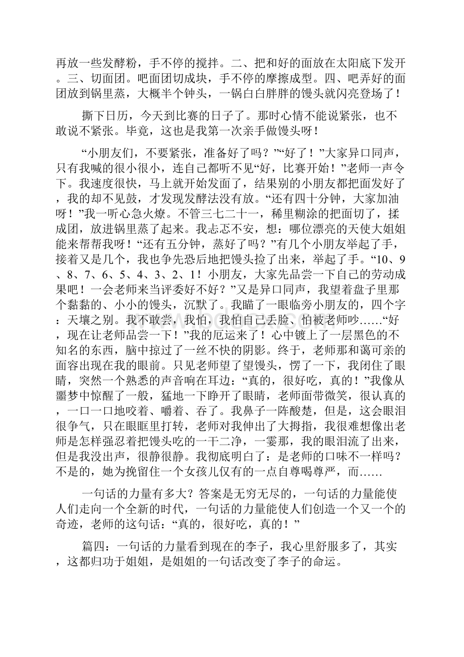 一句话的力量初三优秀作文.docx_第3页