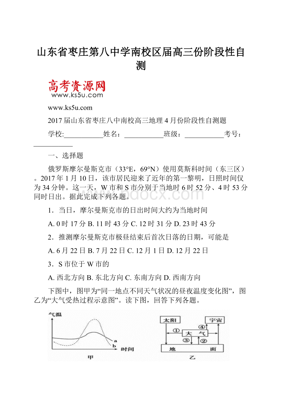 山东省枣庄第八中学南校区届高三份阶段性自测.docx_第1页