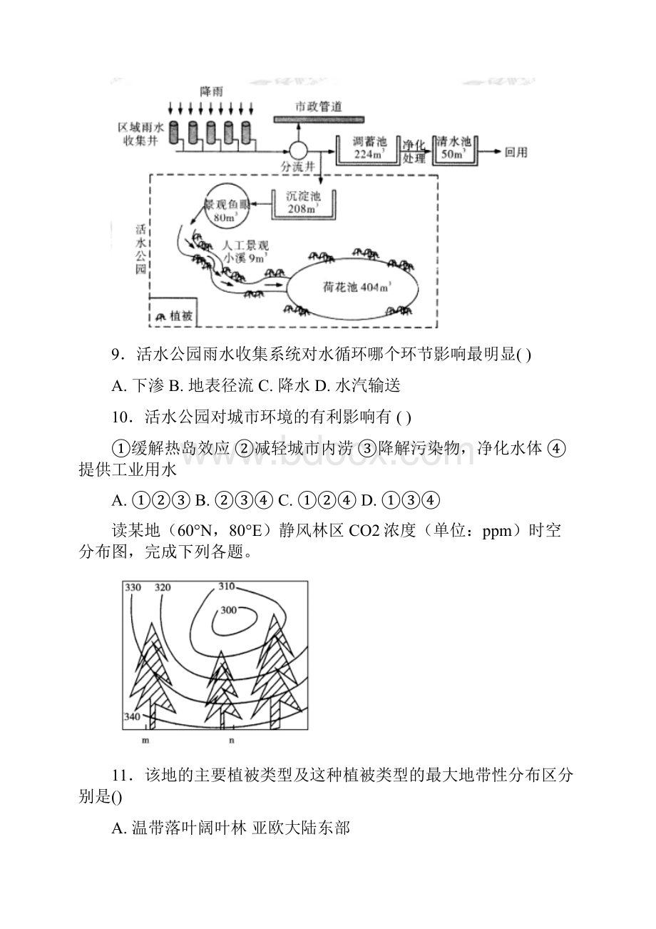 山东省枣庄第八中学南校区届高三份阶段性自测.docx_第3页