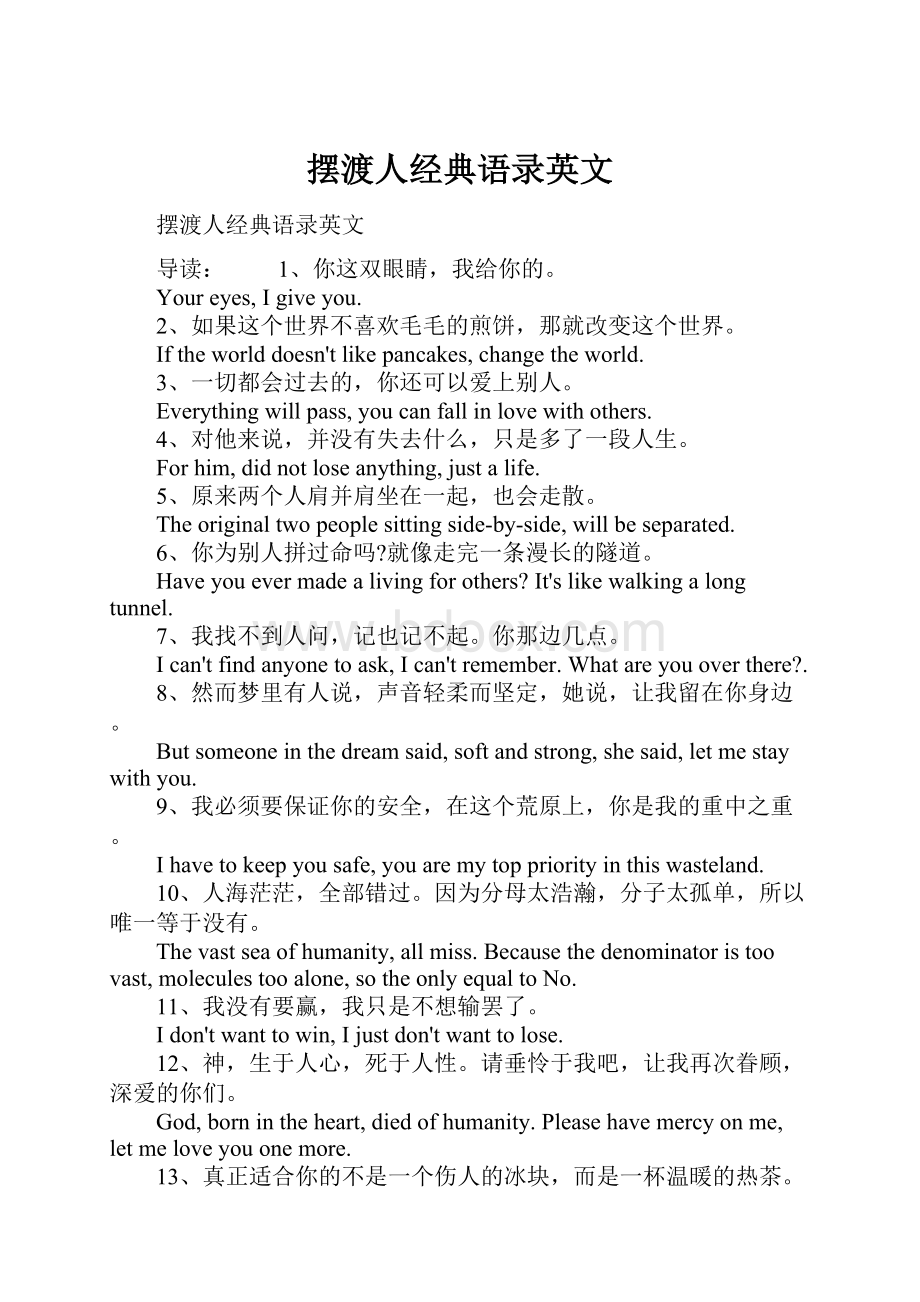 摆渡人经典语录英文.docx_第1页