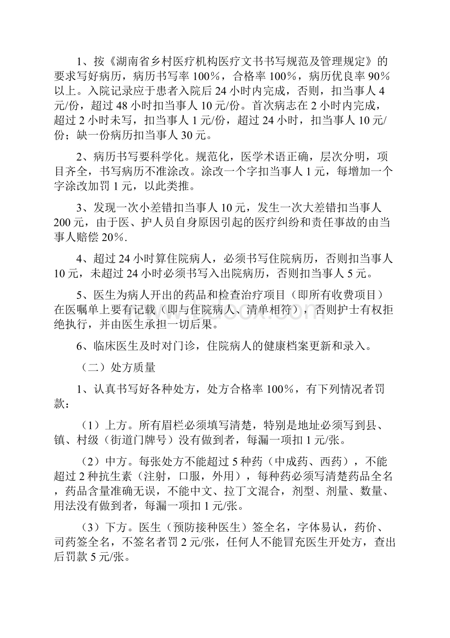 《医院综合目标管理责任制方案》.docx_第3页