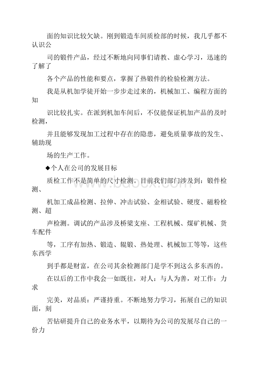 质量部长自我评价.docx_第2页