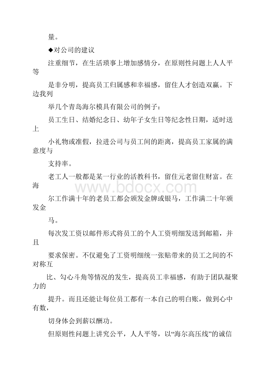 质量部长自我评价.docx_第3页