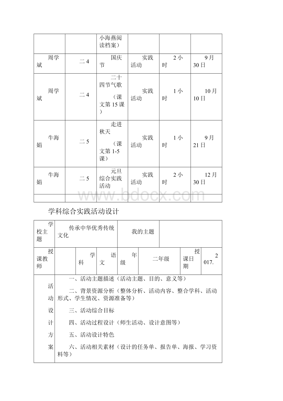 识字课题学科综合实践活动设计9.docx_第2页