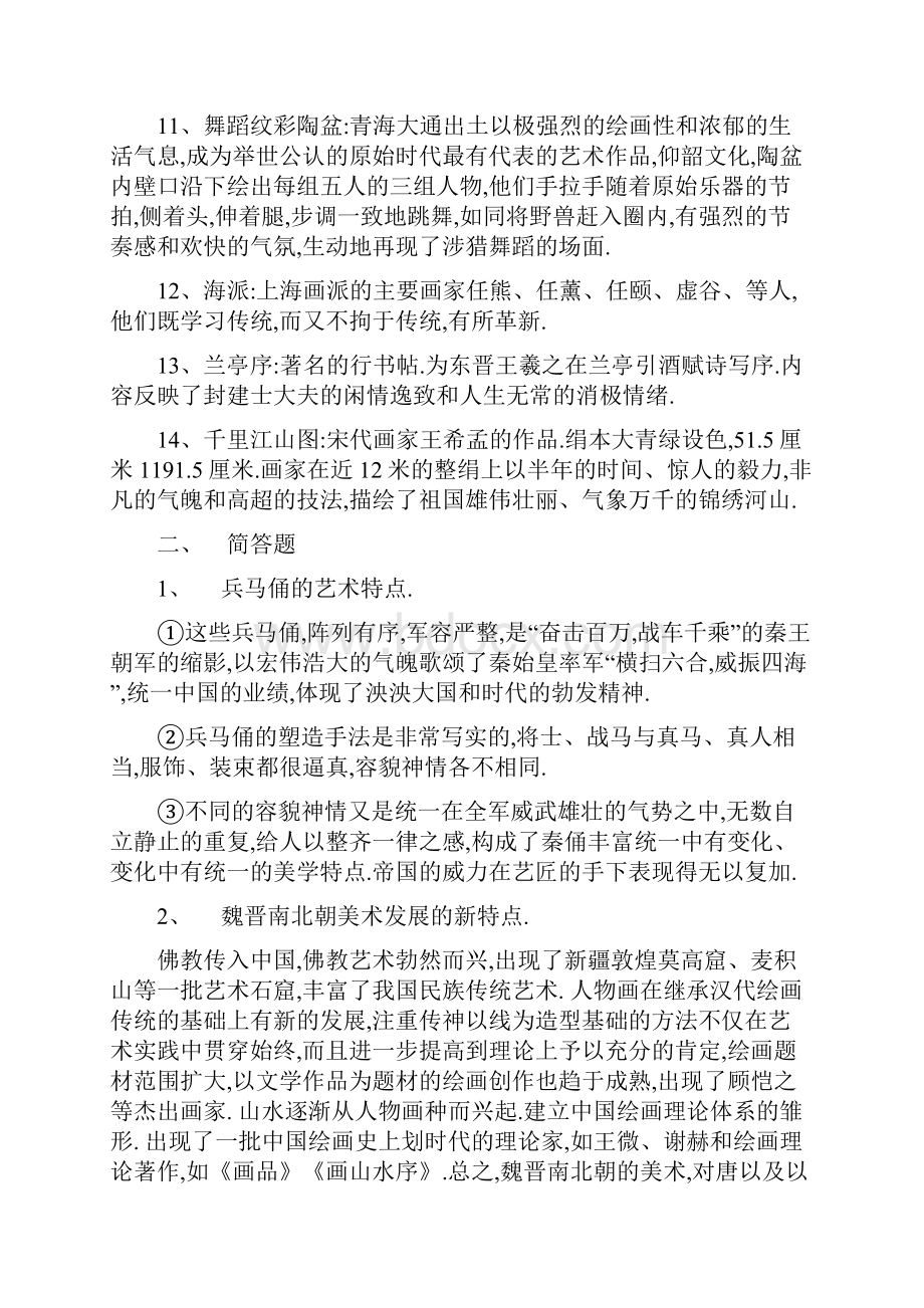 中国美术史试题集合.docx_第2页